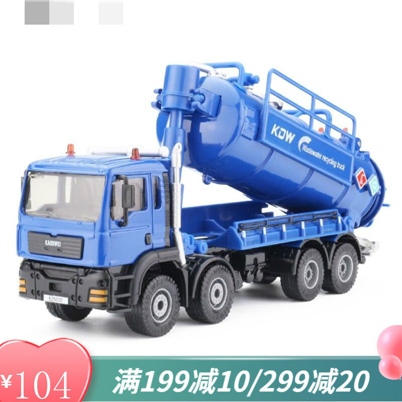 车大号环卫车玩具合金吸粪车儿童污水车槽罐车 625030废水回收车蓝色