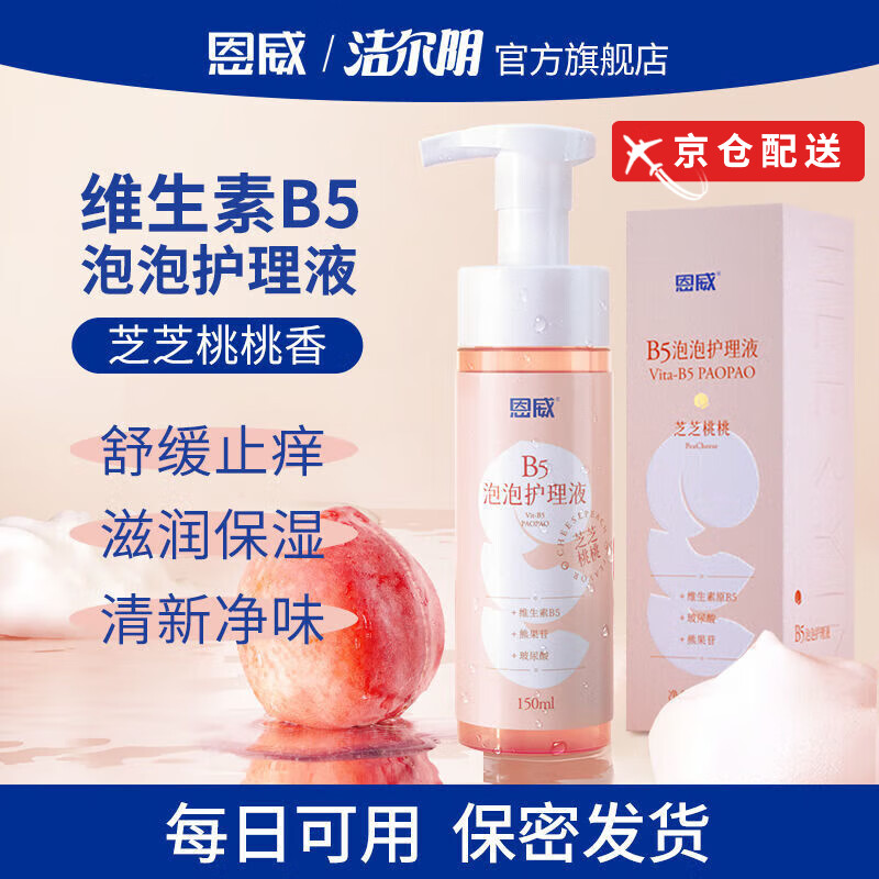 媗丝露洁尔阴b5女性私处喷雾洗液免洗清洁阴部去味私下护理喷剂 b5