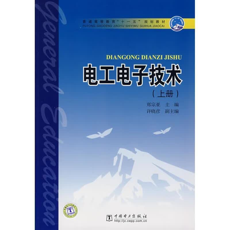 电工电子技术