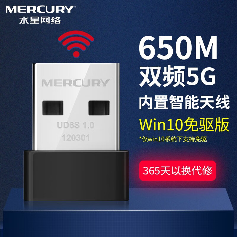 水星（MERCURY） 双频5G迷你USB无线网卡台式机笔记本电脑WIFI信号穿墙发射接收器wifi 【650M双频高速光驱版】win10免驱动