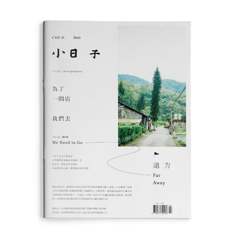 【WH】小日子 2022年1-2月刊 为了一家店，我们去远方 中国台湾本土生活文化综合繁体中文杂志善本图书