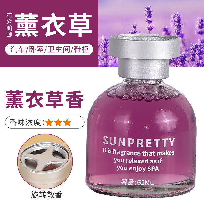 玻璃瓶车载香薰桂花味装饰摆件室内卧室除味旋转香水家用持久 薰衣草 65ml（1瓶装）