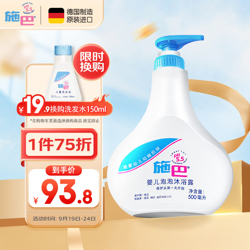 施巴（sebamed）儿童泡泡沐浴露婴儿宝宝沐浴液6-12岁洗护500ml德国原装进口使用感如何?