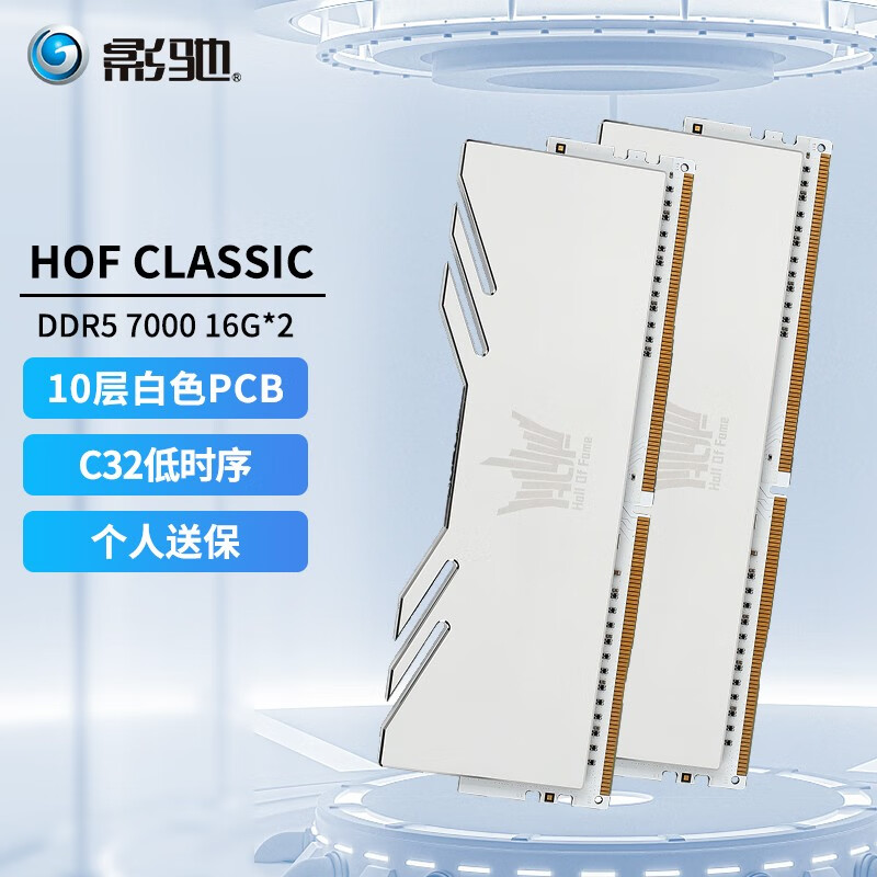 影驰 名人堂HOF CLASSIC DDR5 32GB(16GBX2)套条 台式机内存条 名人堂经典款D5 7000 16G*2 时序C32