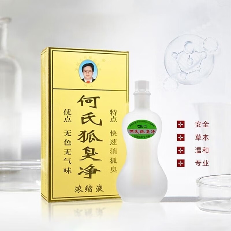 何氏狐臭净止汗露狐臭除腋臭无色无味 20ml-浓缩型