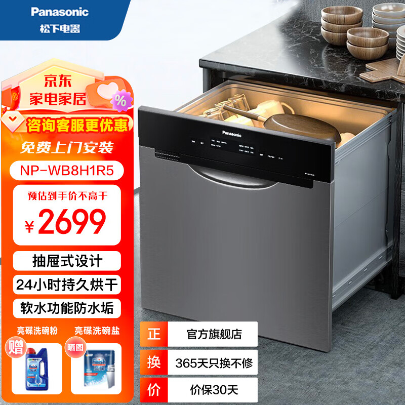松下(panasonic)洗碗机嵌入式抽屉8套大容量24h干燥高温除菌 软水功能