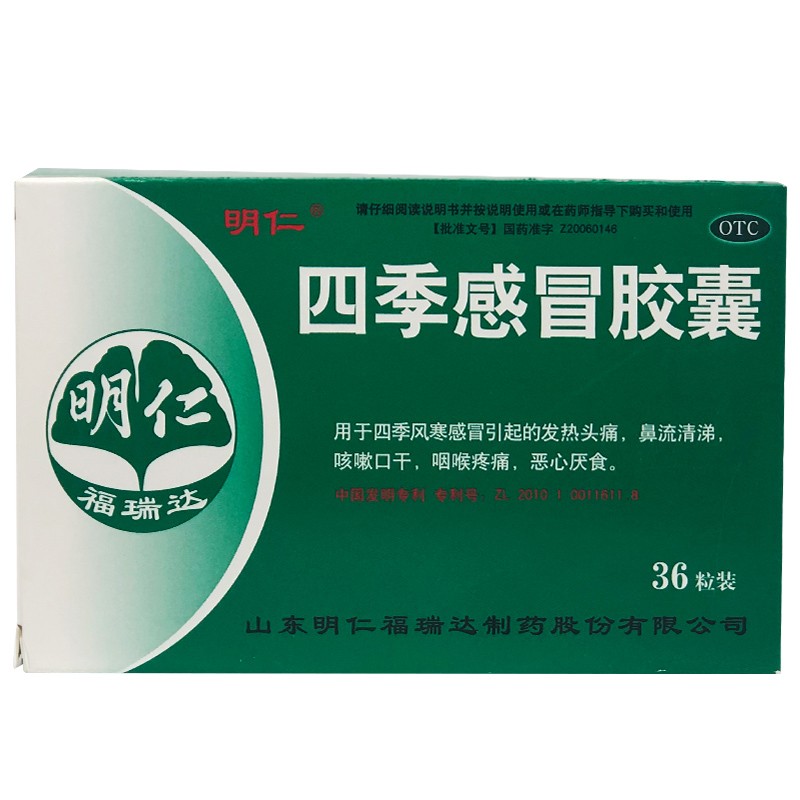 明仁 四季感冒胶囊 0.41g*36粒/盒