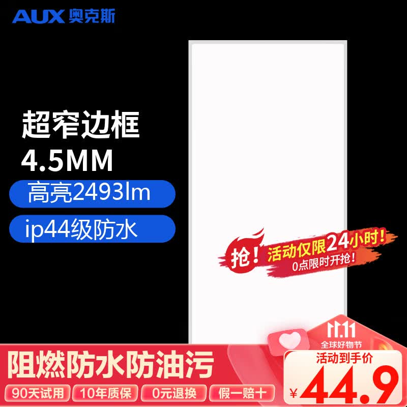 奥克斯（AUX）集成吊顶灯厨房led吸顶灯平板灯面板灯卫生间厨房灯扣板灯300x600使用感如何?