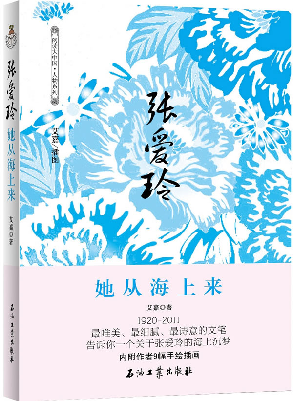 张爱玲  她从海上来
