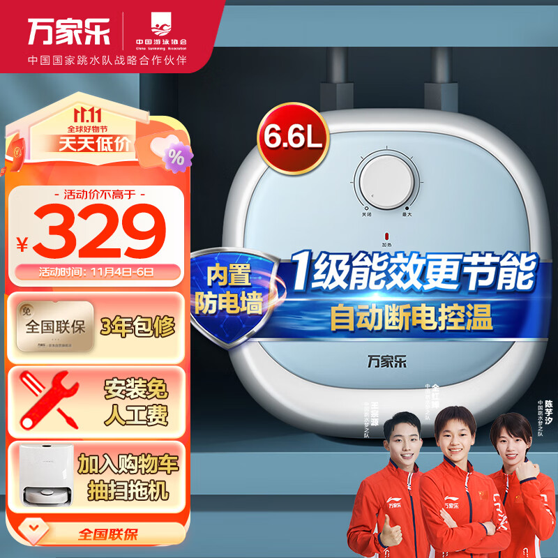万家乐6.6升上出水小厨宝1650W家用厨房速热电热水器小巧尺寸一级能效节能安全防电墙D6.6-FH1(S)高性价比高么？