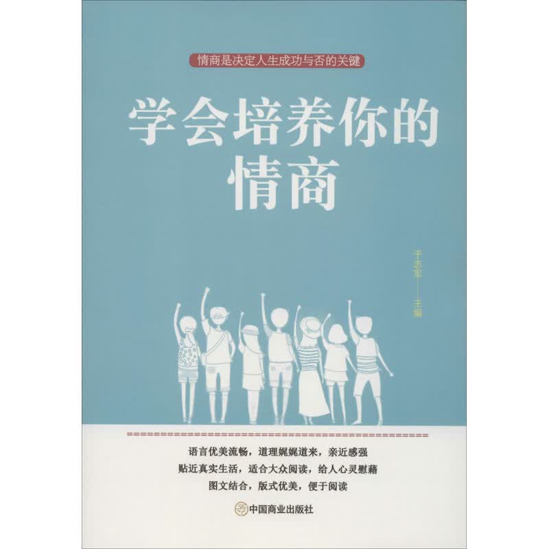 学会培养你的情商