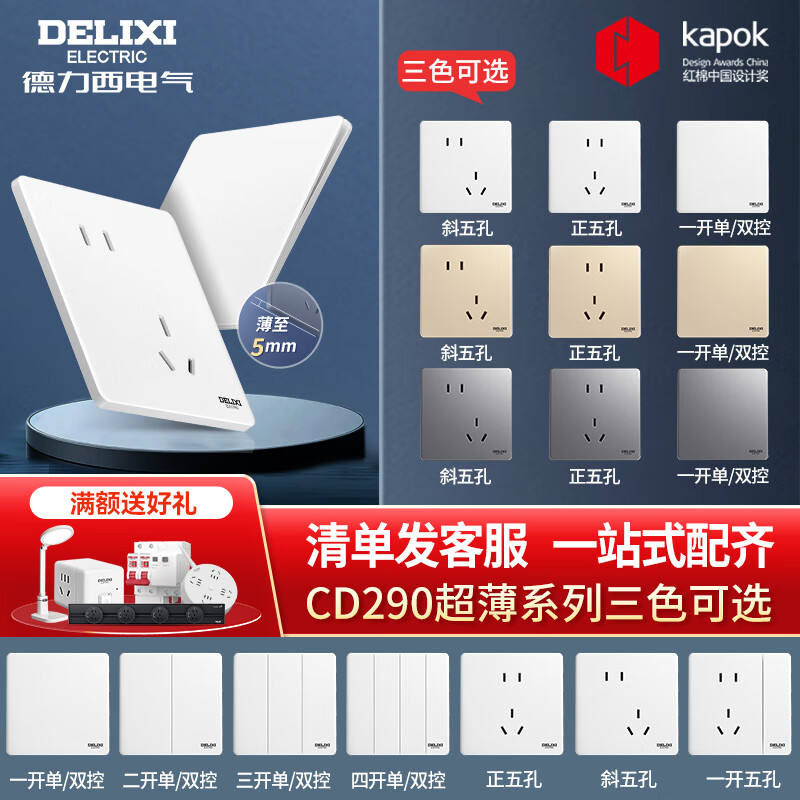 德力西（DELIXI） 开关插座面板超薄86型暗装电源面板CD290极地白色无框大板套餐 （联系客服 清单报价）