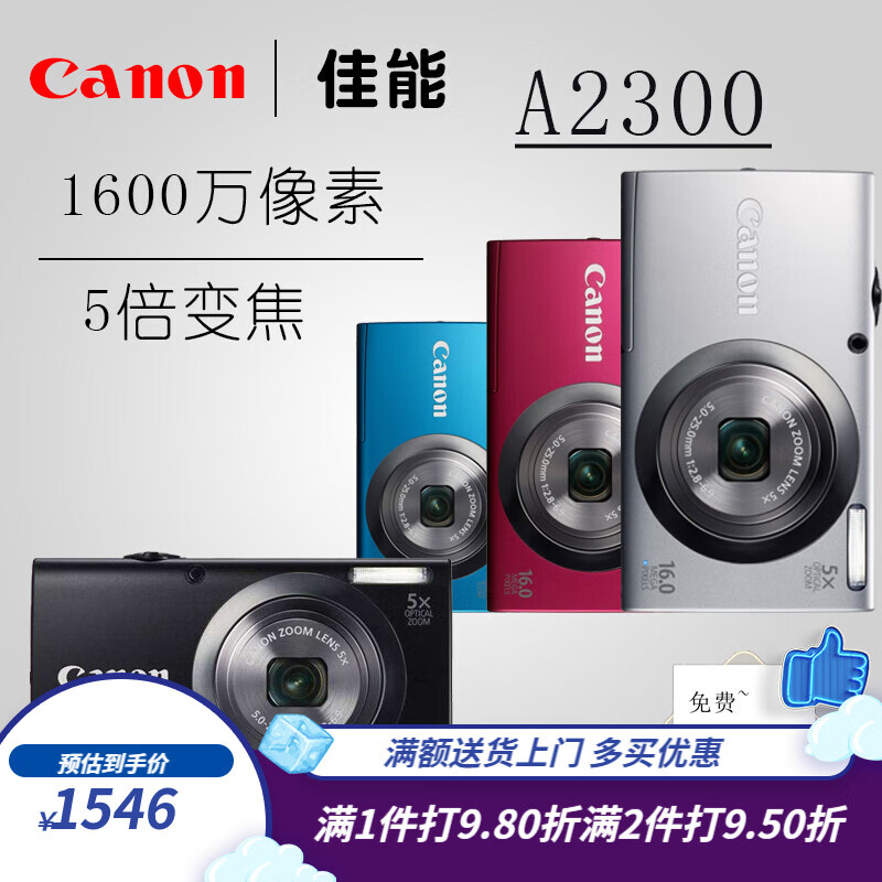 佳能（Canon） 佳能（Canon）/ PowerShot A2300 复古高清ccd相机旅游便携 IXUS175银色（2000万）8倍 95新样机 官方标配