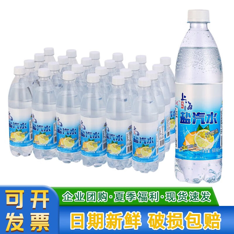 特种印象新日期上海盐汽水600ml24瓶大瓶装柠檬口味碳酸饮料 整箱24瓶装