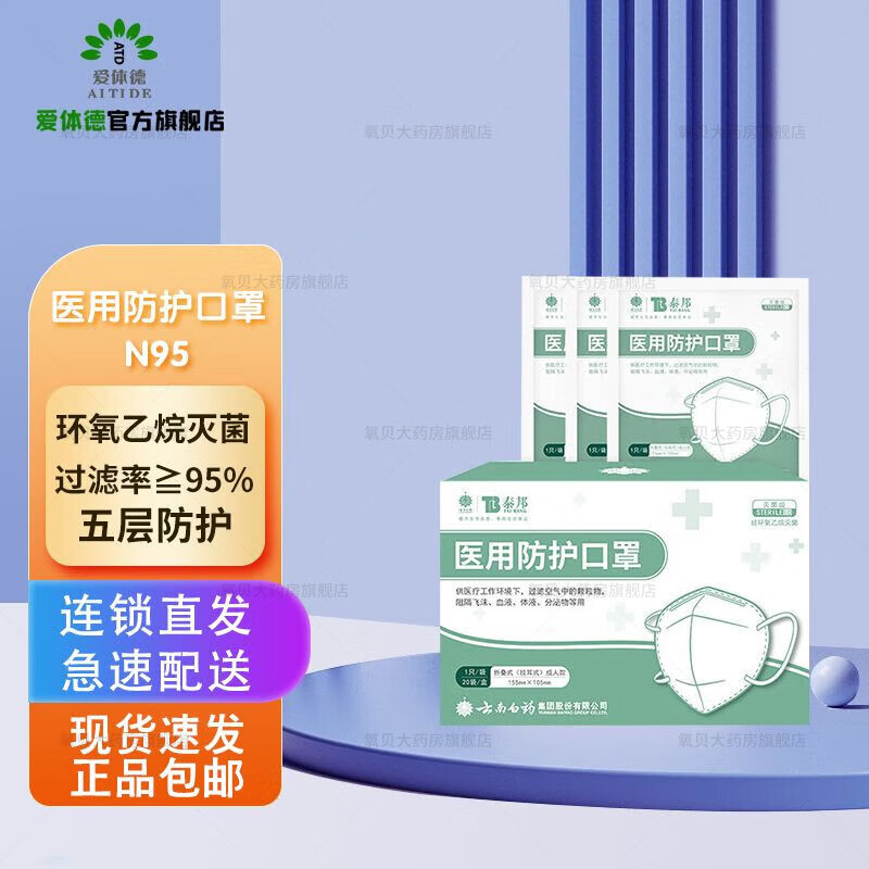 云南白药口罩n95 云南白药泰邦防护灭菌级防病菌口罩独立包装5层zmt 1