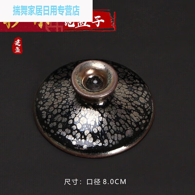 萌依兒建盞蓋碗帶蓋泡杯單個鐵胎兔毫盞陶瓷具的 油滴-蓋子