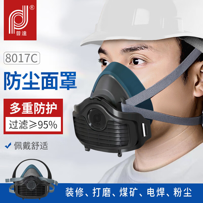 普達(dá)防塵口罩 防工業(yè)粉塵面罩打磨焊工硅膠款FC-8017送20片濾棉