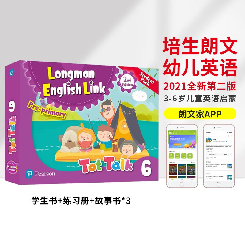 新版培生朗文直通车幼儿英语教材 tot talk 6级别套装 第二版
