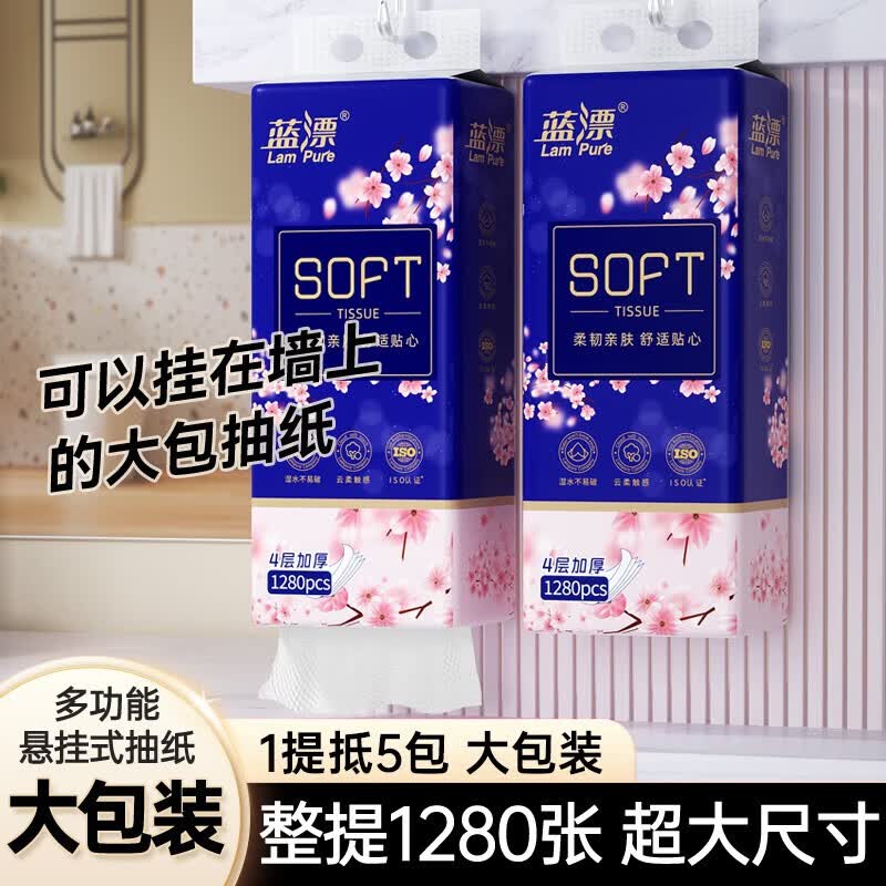 蓝漂（Lam pure）【1280张*1提】悬挂式抽取卫生纸家用纸巾【-YXL-ZDM】 1280张*1提怎么看?