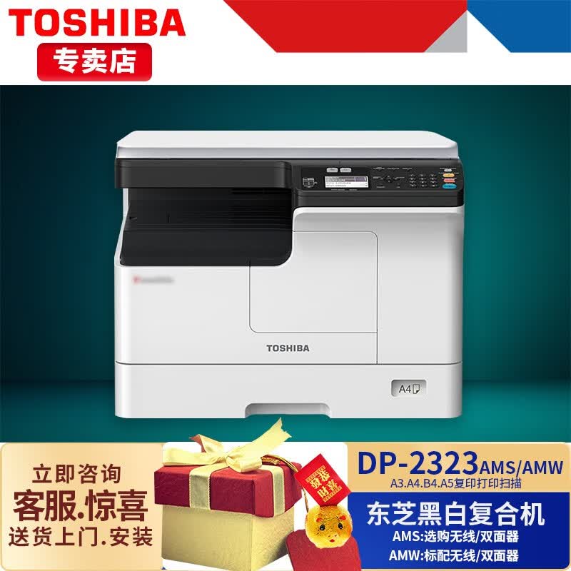 东芝（TOSHIBA）DP-2323AMW黑白多功能复合机a3复印机办公激光双面网络打印机扫描一体机 +盖板 2323AMW主机怎么样,好用不?