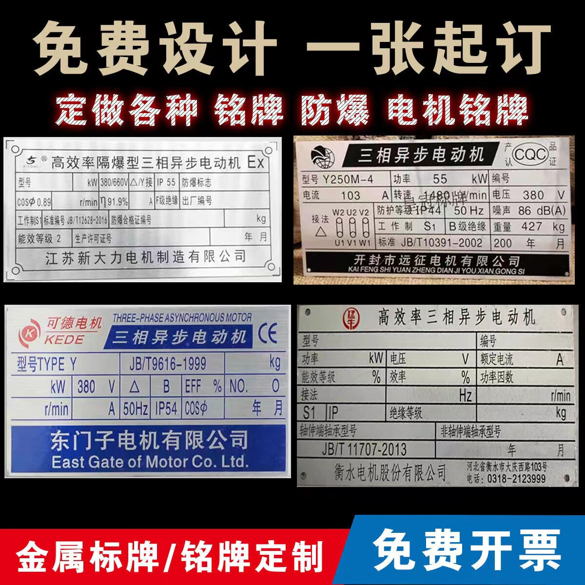 定制定制三相异步电动机铭牌全机械设备铝牌标识牌制作防爆电机铭
