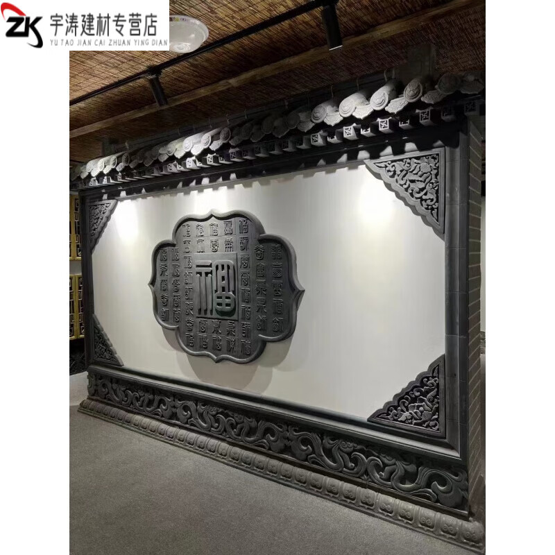 clcey仿古砖雕福字影壁墙定制中式小院照壁浮雕室外庭院壁画精雕图顶