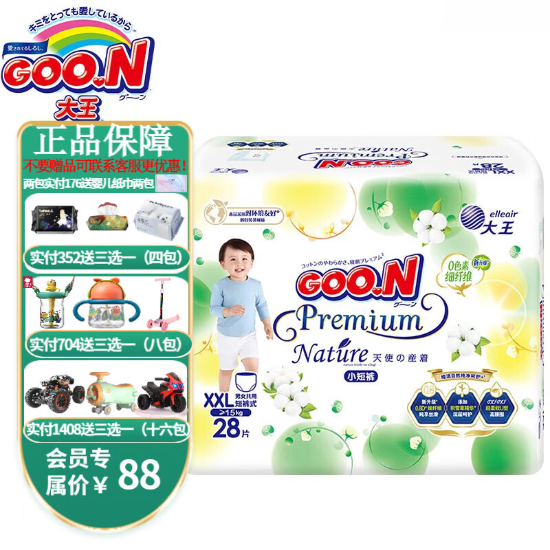 大王（GOO.N）天使自然之恩拉拉裤超薄成长裤透气干爽婴儿尿裤尿不湿 【拉拉裤】XXL-28片（15-20kg）属于什么档次？