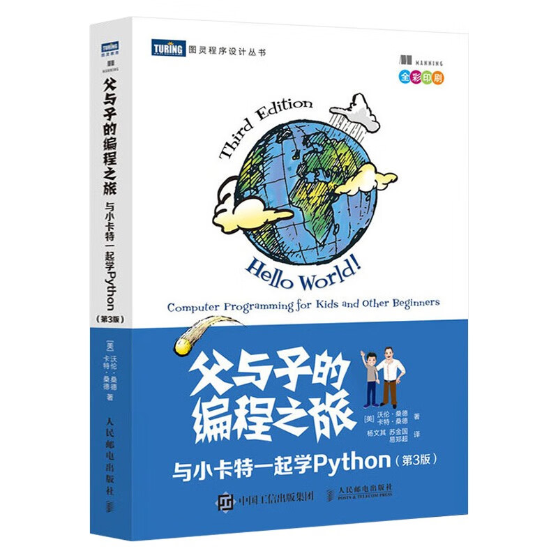 趣学Python编程+Python少儿趣味编+父与子的编程之旅+什么塑造了今天的编程世界（四册）