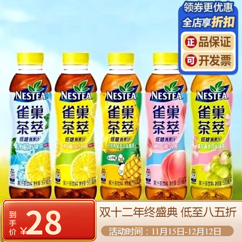 茶萃网红柠檬冻红茶果汁茶500ml多口味nfc果味 樱花青提茶500ml*5瓶