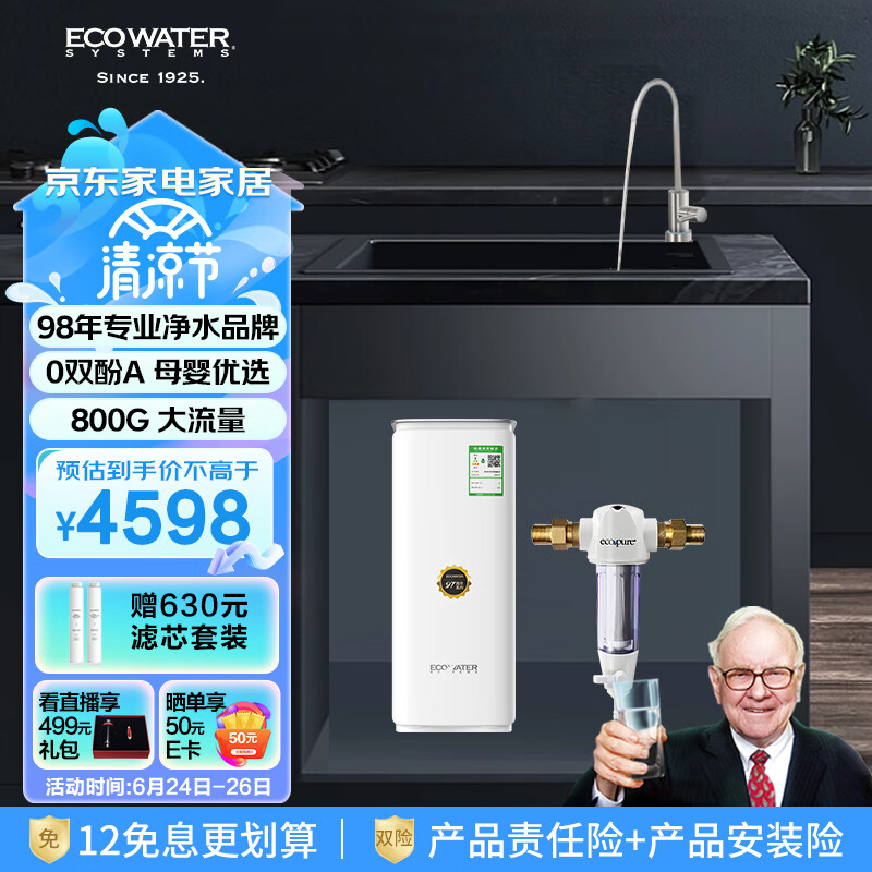 怡口净水：保障家庭用水安全，价格走势稳定|如何知道京东净水器历史价格