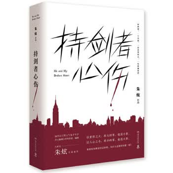 持剑者心伤