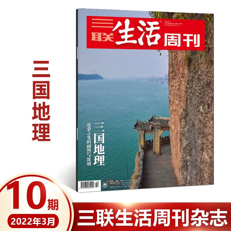 三联生活周刊杂志2022年1-26/27/28期(自选期数)