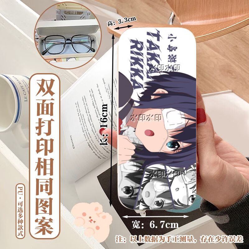 优品中二病也要谈恋爱小鸟游六花周边眼镜盒学生收纳盒墨镜太 中二病s