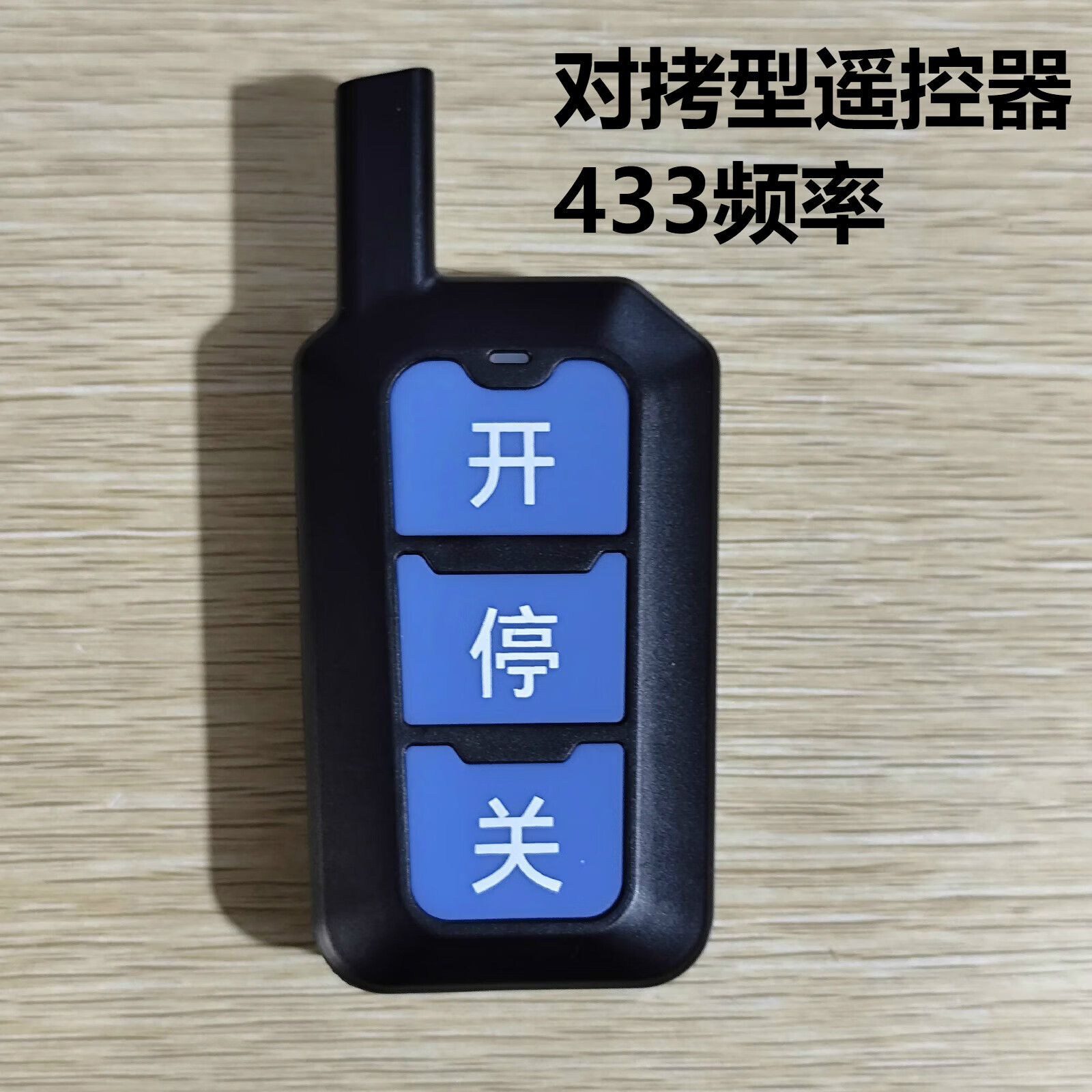 烃笋煜超远距离对拷贝车库门卷帘门卷闸门道闸伸缩门遥控器433/315钥匙 大哥大远距离433拷贝
