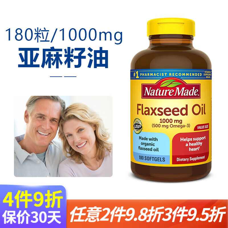 天维美nature made亚麻籽油软胶囊欧米伽3植物亚麻酸亚油酸天然植物