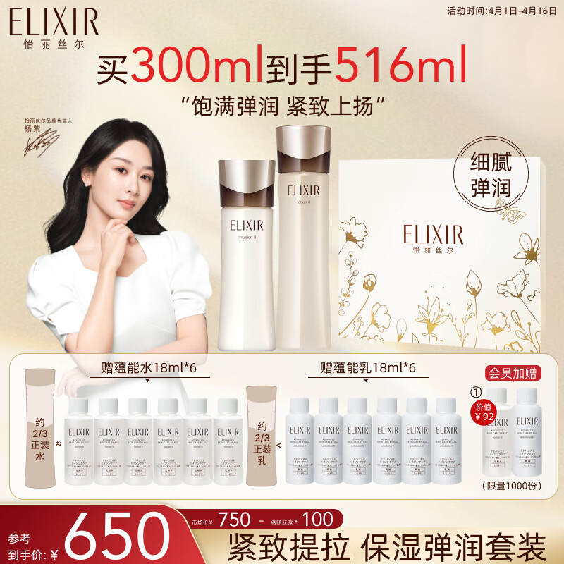 怡丽丝尔（ELIXIR）【杨紫同款】抗皱水乳护肤品套装紧致滋润黑金保湿生日礼物送女友