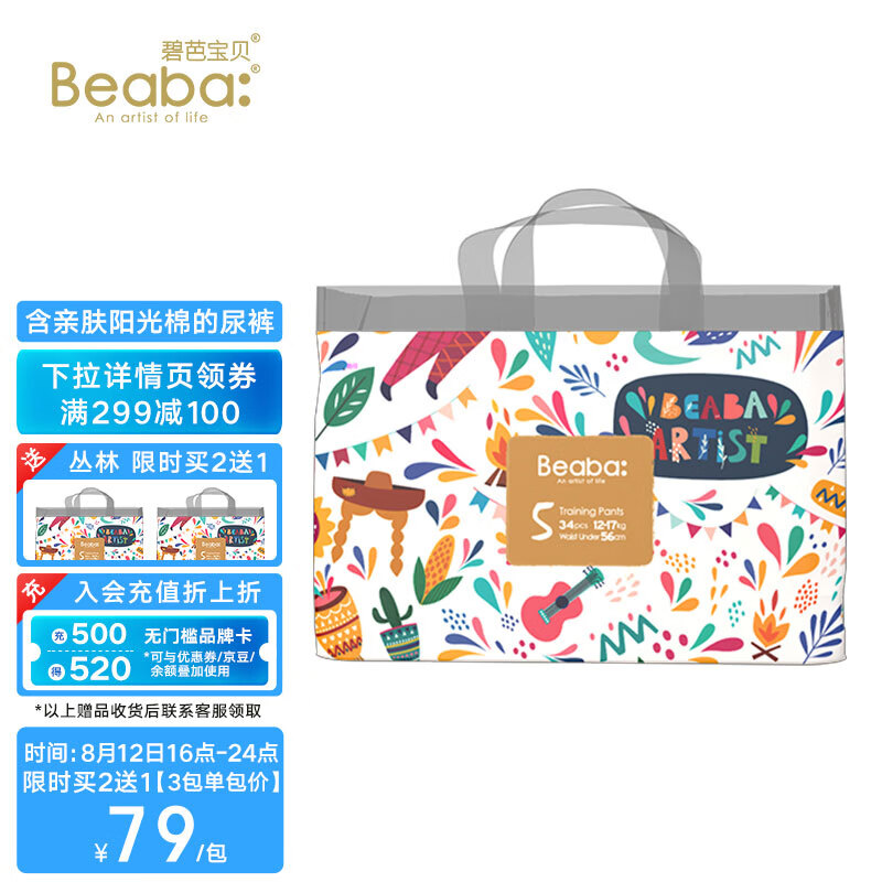 碧芭宝贝Beaba丛林狂想曲拉拉裤XL码34片(12-17kg)尿裤尿不湿学步裤吸湿透气