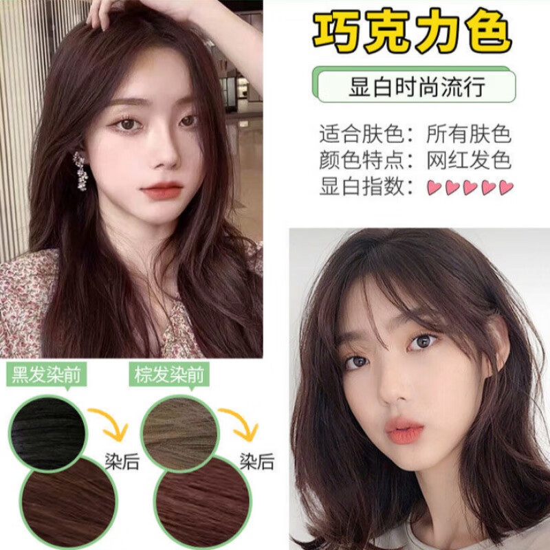 抹茶蓝黑染发剂2022秋冬流行染发膏植物自己在家染 【巧克力色】-经典