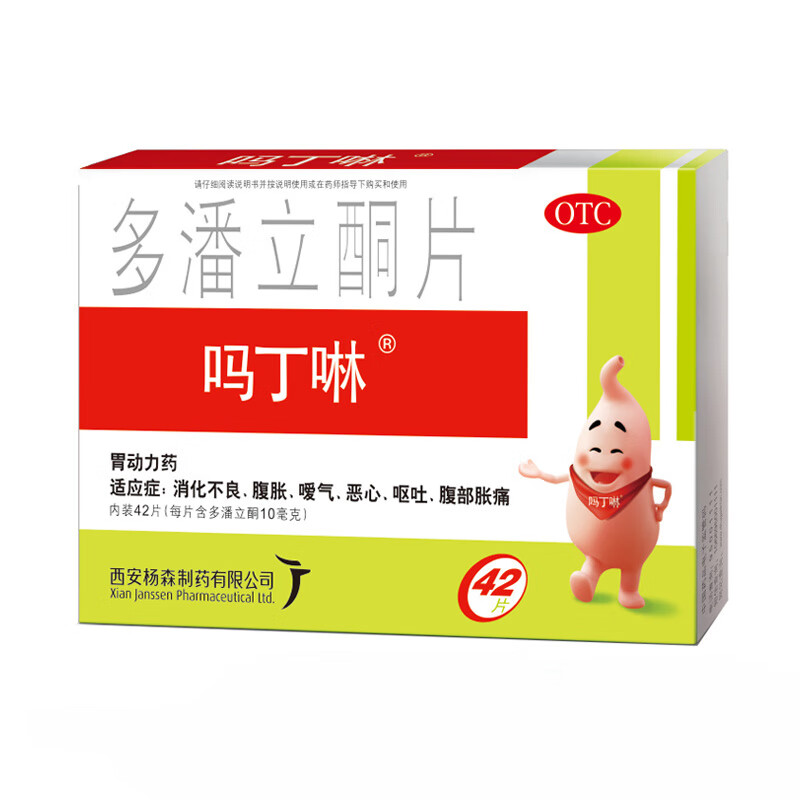 吗丁啉 多潘立酮片 10mg*42片 otc 腹胀胃痛腹痛消化不良提升胃动力 3盒装