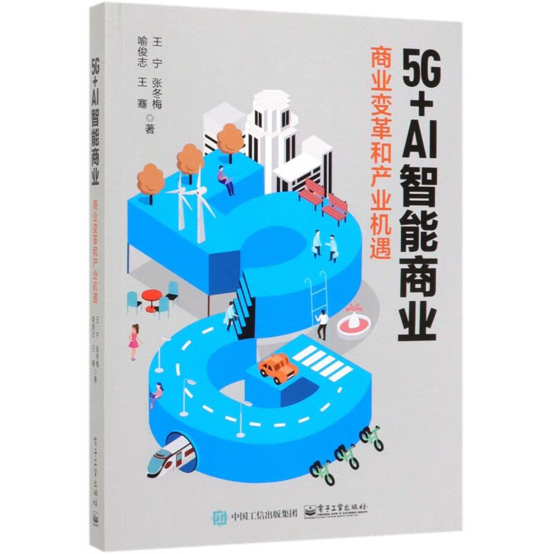 5g ai智能商业(商业变革和产业机遇)