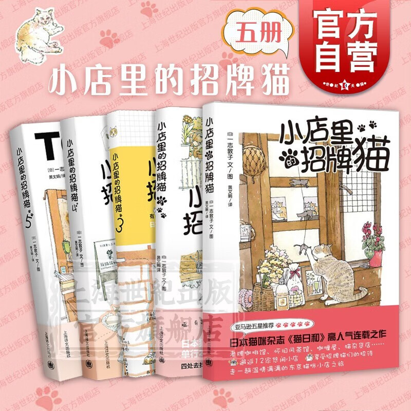 【单本可选】小店里的招牌猫系列 一志敦子著图黄文娟译 全世界猫迷五星推荐猫奴养猫咪畅销日本杂志 猫日和人气连载之作漫画书 上海译文出版社 小店里的招牌猫5册