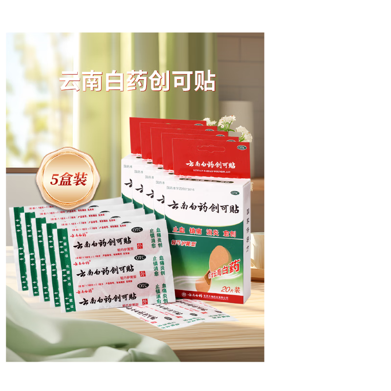 云南白药创可贴 20片 轻巧护翼型   5盒装 5盒装