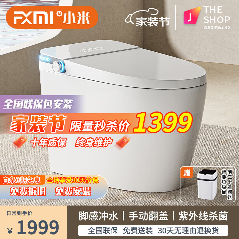 新款智凡 小米智能马桶一体机全自动带水箱虹吸式泡沫盾自动翻盖坐便器包安装 M1 标配-手动翻盖+紫外线杀菌 250/300/350/400坑距 下单备注