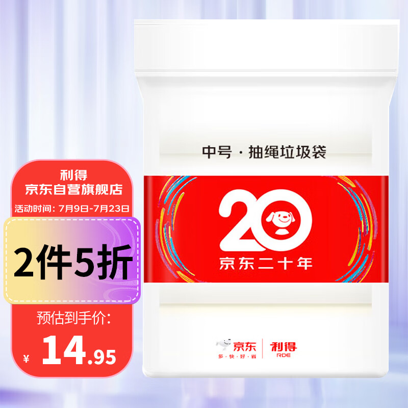 利得20周年联名款抽绳垃圾袋45*50*150只白色厚度1.5丝怎么看?