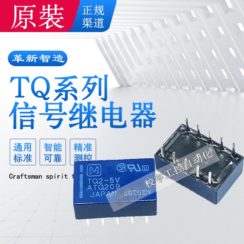 原装小型功率/信号继电器dc电压伏 电流 tq2-5v两开两闭8脚1a