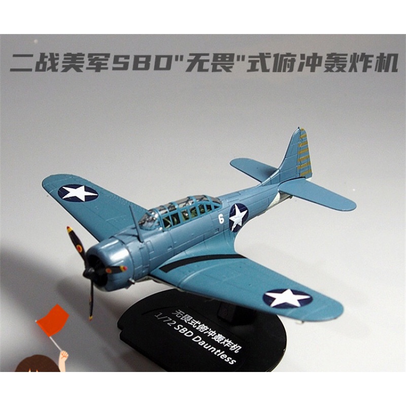 1:72二战sbd无畏式俯冲轰炸机合金模型仿真中途岛海战纪念品