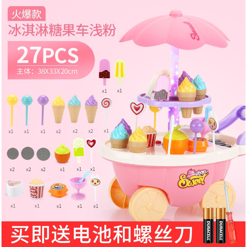 奇奇和悦悦的玩具冰淇淋车儿童过家家女孩糖果雪糕推车冰激凌机宝宝