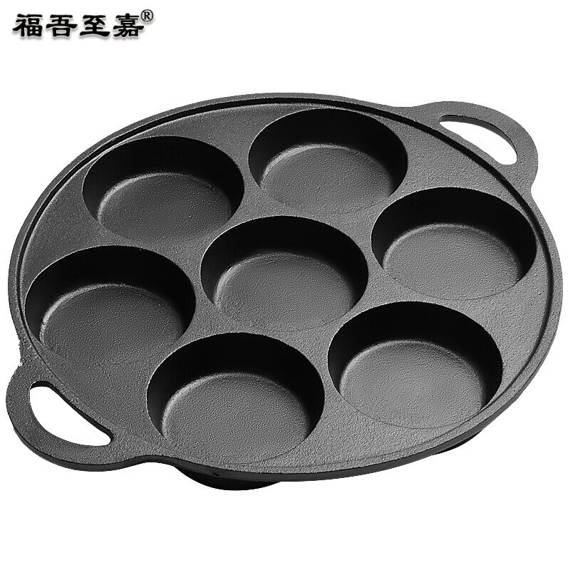 福吾至嘉七孔煎蛋神器铸铁加深蛋堡模具鸡蛋汉堡机蛋饺锅蛋肉堡做汉堡