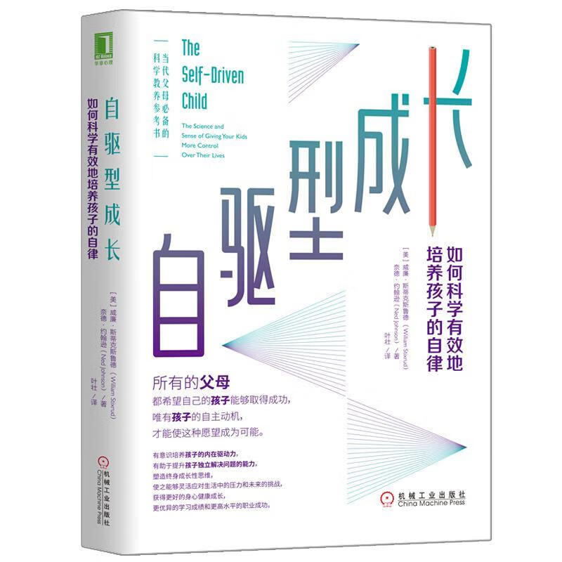 让孩子学会自律自信自强