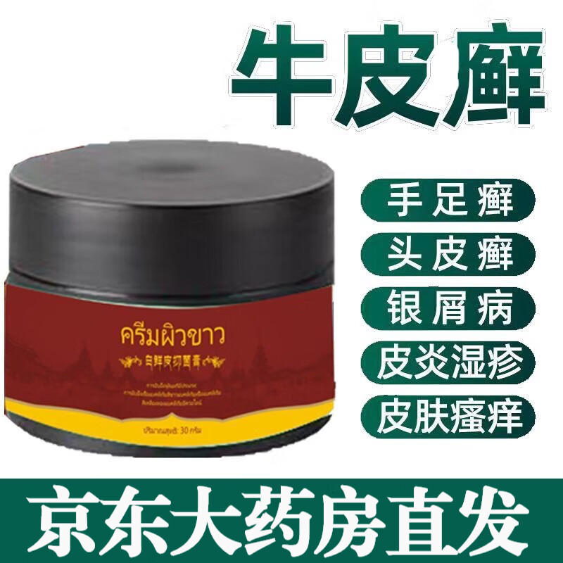 【官方直售店】御灵花牛皮鲜癣白鲜皮抑菌膏 牛皮鲜癣膏皮肤瘙痒皮白鲜 二盒装